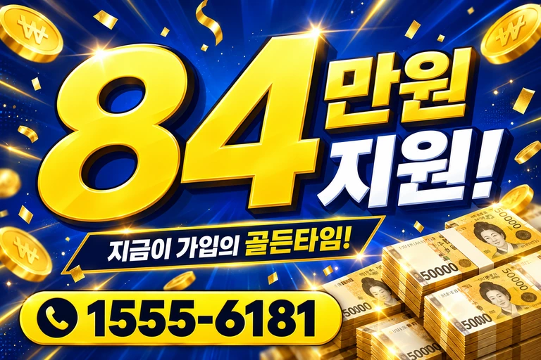 울산시 울주군 두동면 만화리 84만원 지원 안내