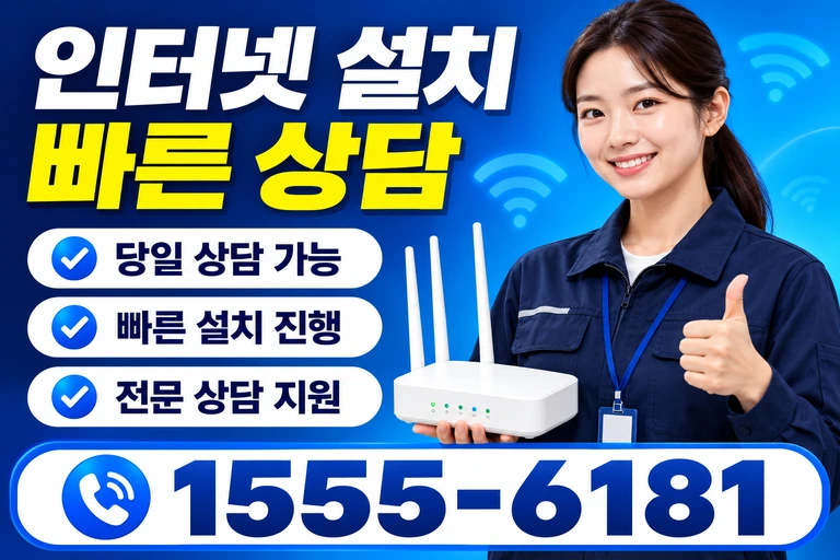 울산시 울주군 두동면 만화리 인터넷 설치 빠른 상담