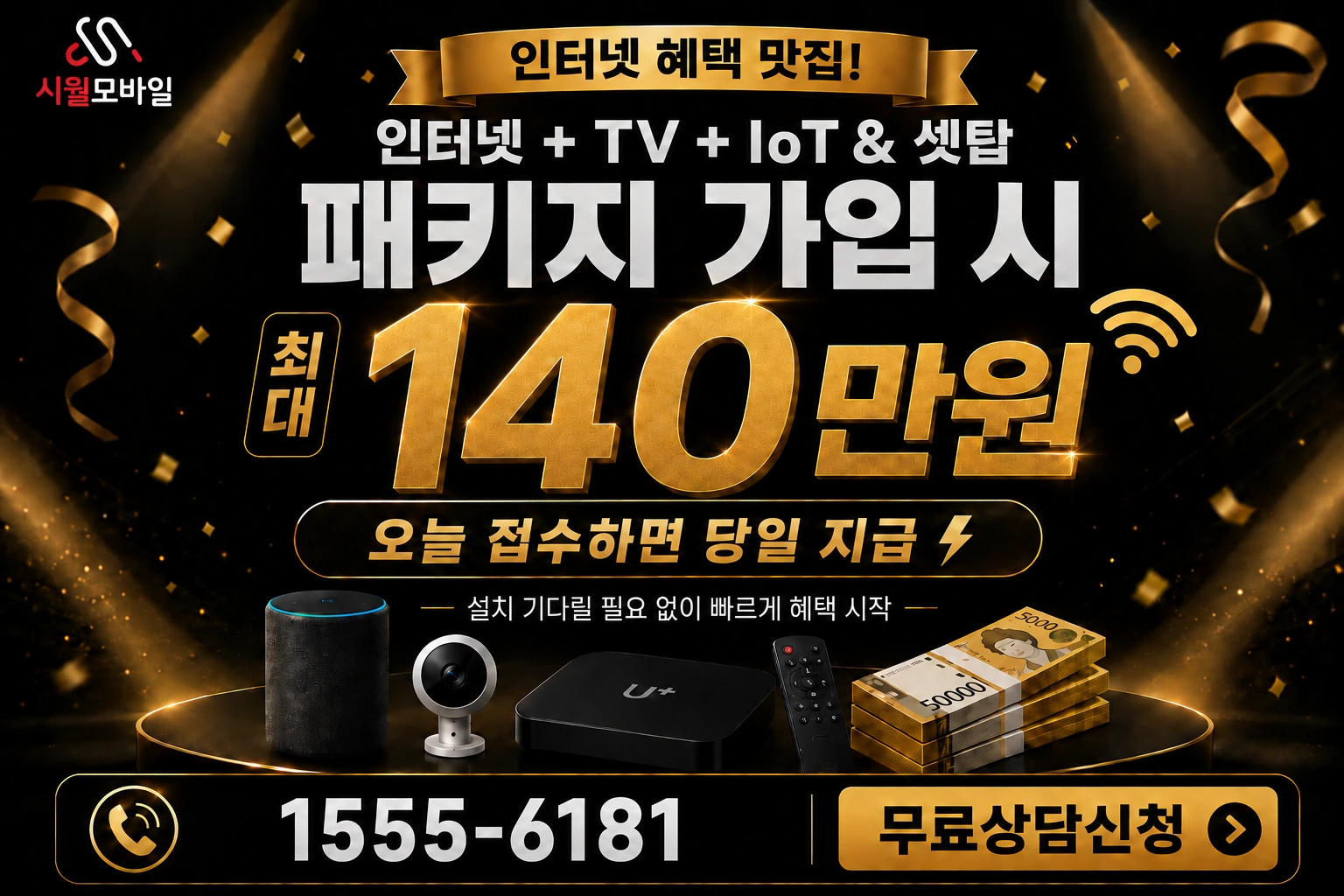 서울시 영등포구 영등포3동 인터넷 가입 혜택 안내