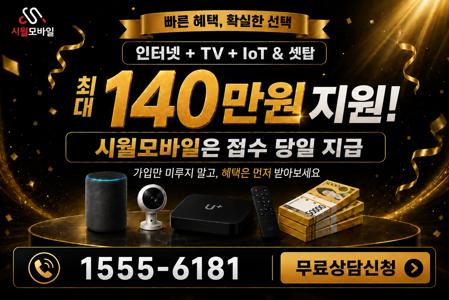 영암군 신북면 장산리 인터넷 가입 혜택 안내
