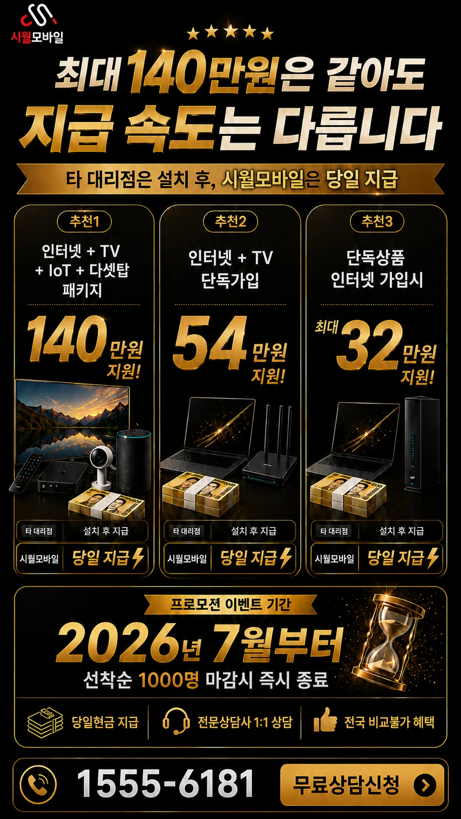 신안군 흑산면 수리 인터넷 TV 상품별 지원 혜택 안내