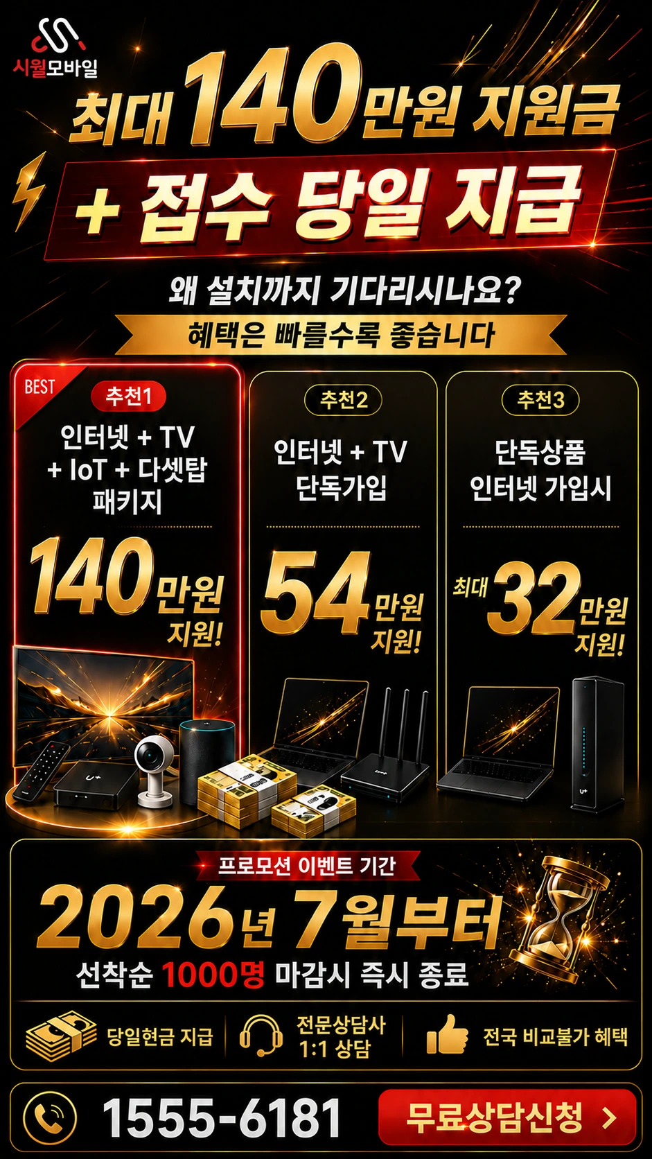 보성군 미력면 반룡리 인터넷 TV 상품별 지원 혜택 안내