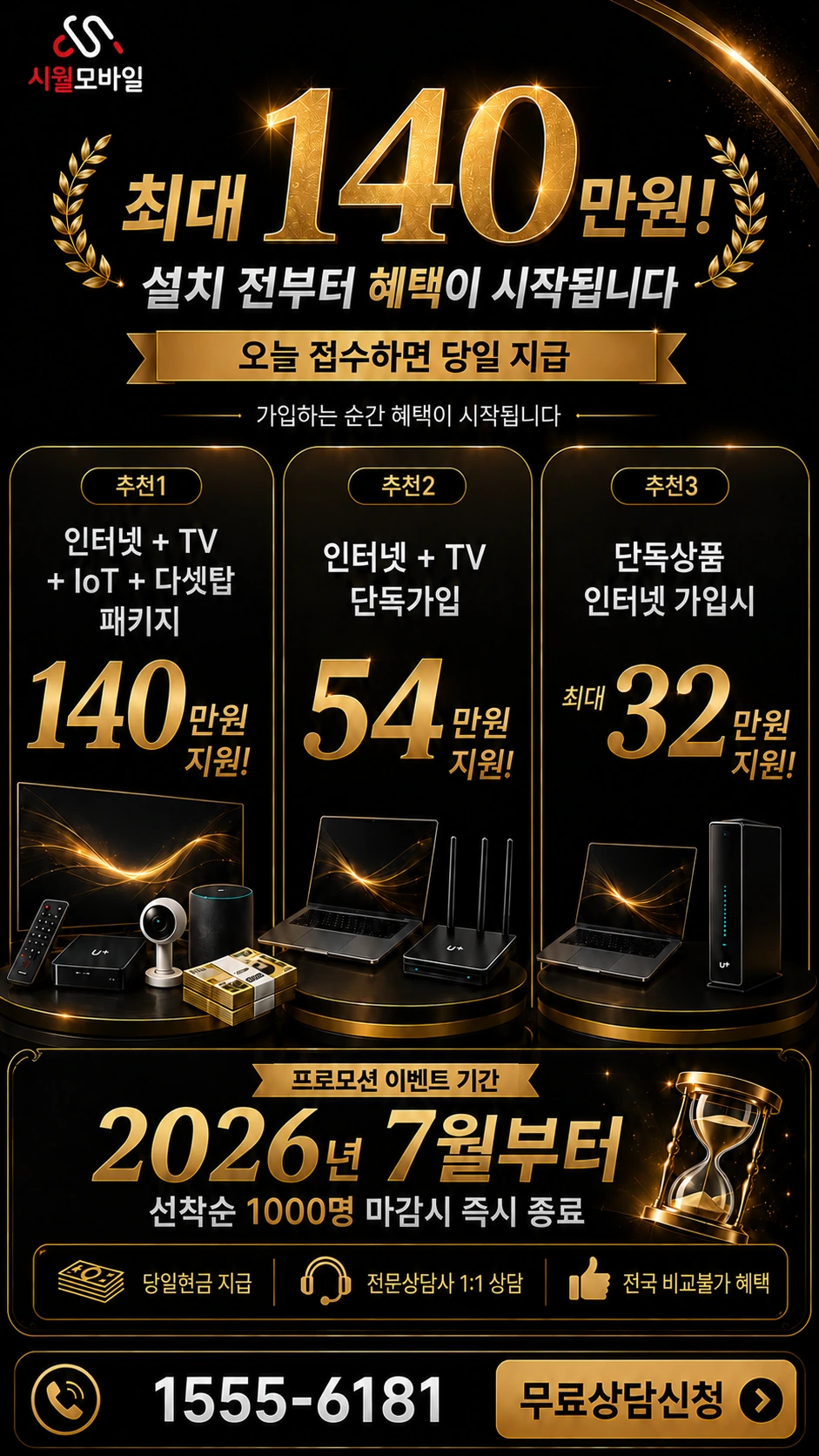 광주시 남구 사동 인터넷 TV 상품별 지원 혜택 안내