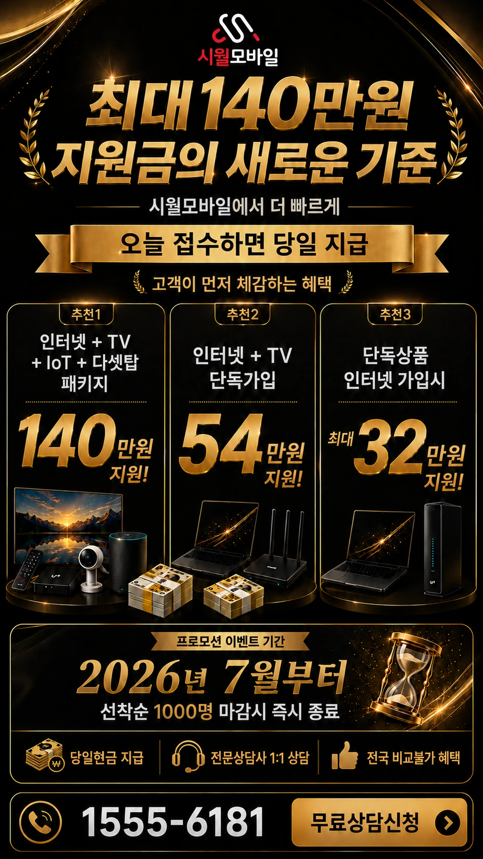 서울시 금천구 시흥본동 인터넷 TV 상품별 지원 혜택 안내