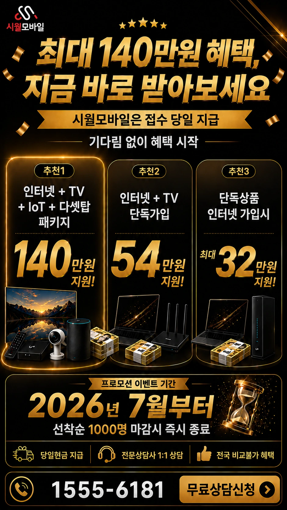 울산시 울주군 두동면 만화리 인터넷 TV 상품별 지원 혜택 안내