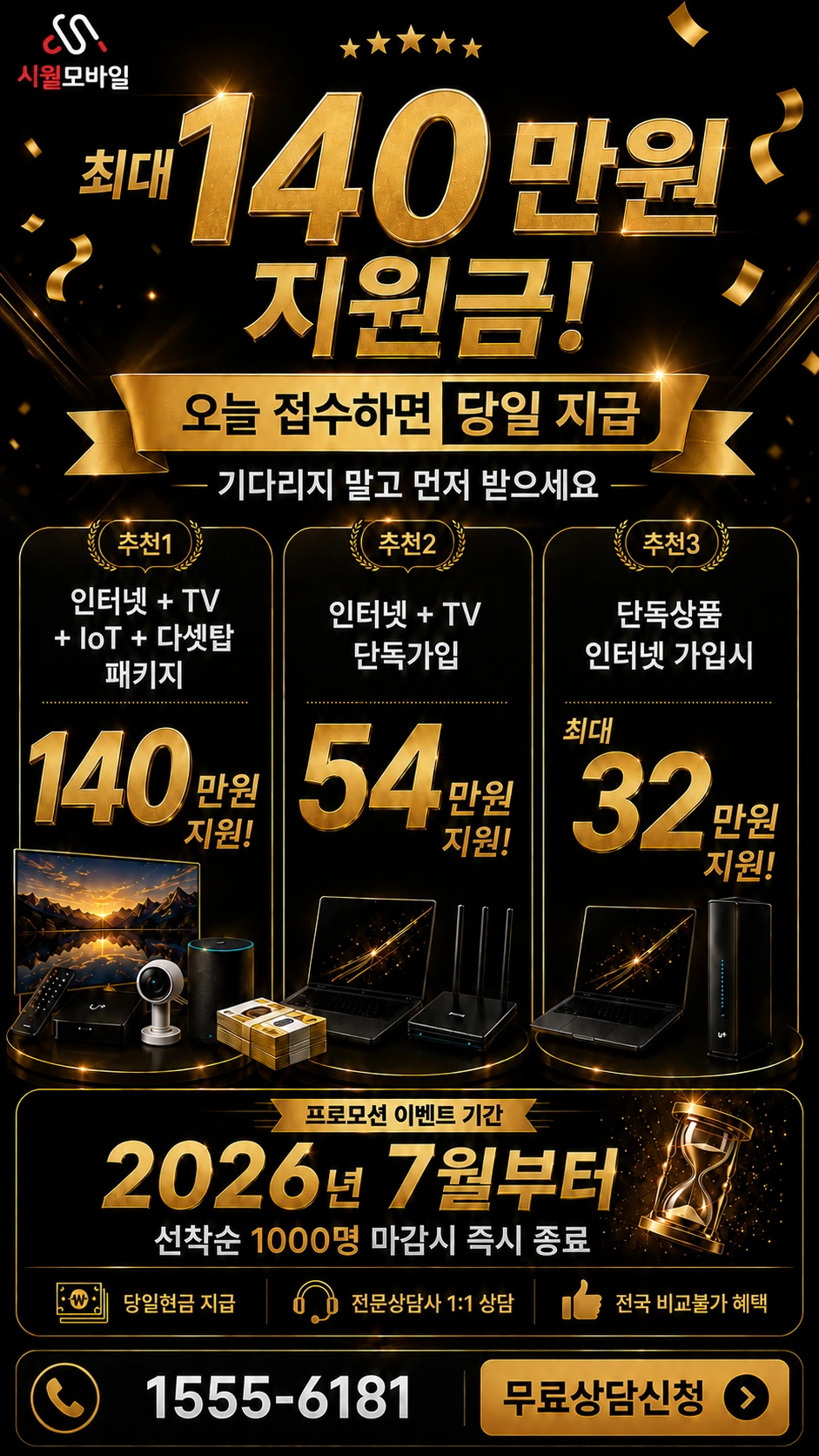 울산시 울주군 두동면 만화리 인터넷 TV 상품별 지원 혜택 안내