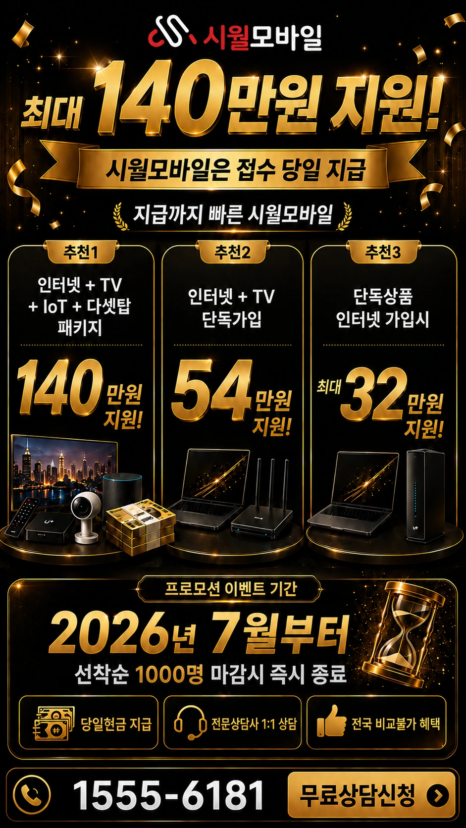 울산시 울주군 두동면 만화리 인터넷 TV 상품별 지원 혜택 안내